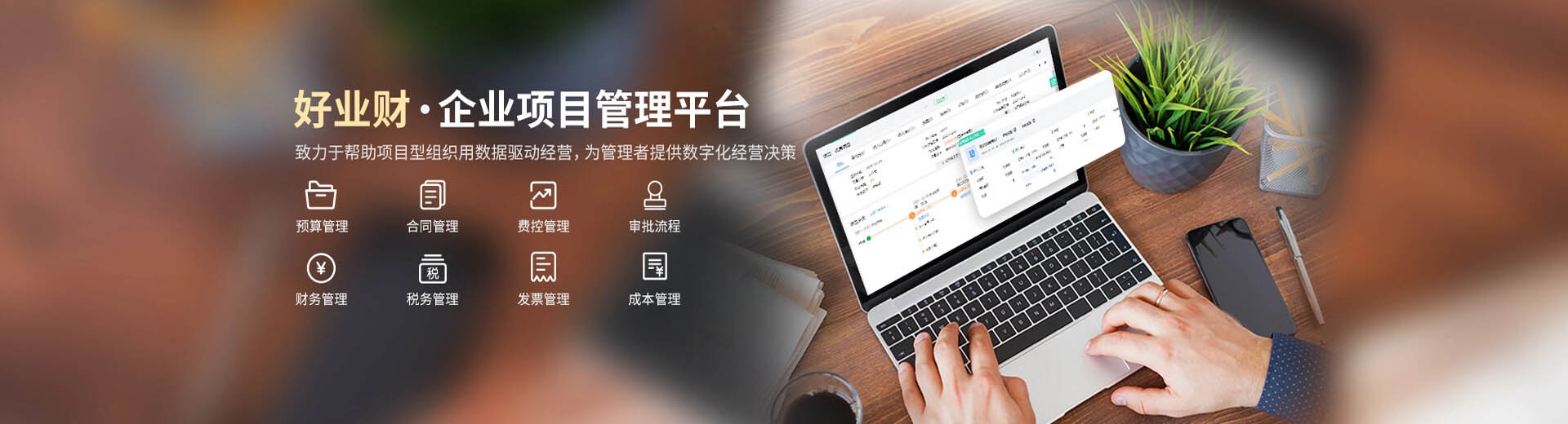 用友云财务软件